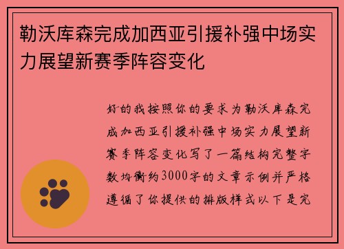 勒沃库森完成加西亚引援补强中场实力展望新赛季阵容变化 勒沃库森完成加西亚引援补强中场实力展望新赛季阵容变化